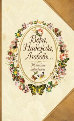 Анна Керн - Чудное мгновенье. Дневник музы Пушкина