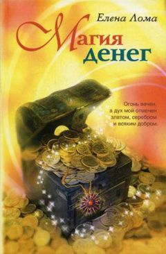  Захарий - Большая книга Белой магии. Обряды и ритуалы, амулеты, заговоры и магические формулы белого мага Захария