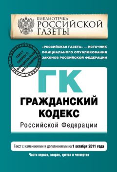  Коллектив авторов - Уголовно-процессуальный кодекс РФ. Текст с изм. и доп. на 10 февраля 2011 г.