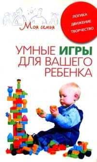Марина Кулешова - Развивающие игры для детей от 2 до 5 лет