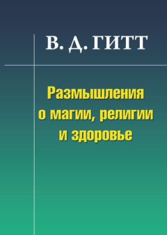 Виталий Гиберт - Моделирование чуда