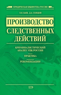 Евгений Доля - Формирование доказательств на основе результатов оперативно-розыскной деятельности. Монография