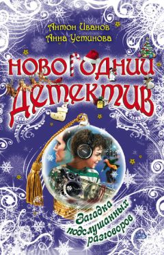 Анна Устинова - Загадка бордового портфеля