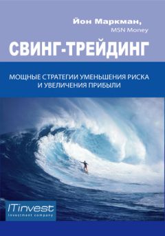 Джек Швагер - Технический анализ: Полный курс