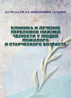 Андрей Иорданишвили - Стоматологическая реабилитация: ошибки и осложнения