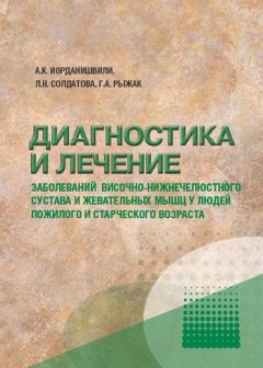 Андрей Иорданишвили - Стоматологическая реабилитация: ошибки и осложнения