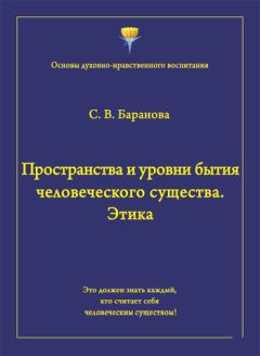 Светлана Баранова - Трансформация эгоистической личности