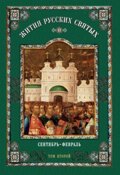 Николай Посадский - Краткое изложение избранных правил святых апостолов, Вселенских и Поместных Соборов и святых отцов