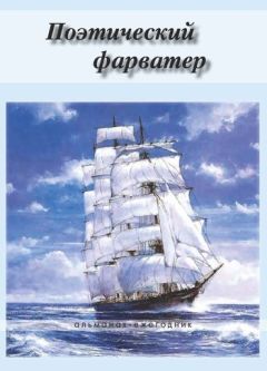 Василий Рожков - Заметки на полях. Поэтический сборник