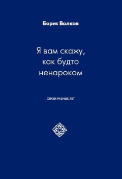 Илья Волков - Сундук Аладдина