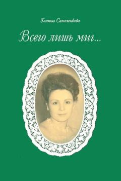 Мария Сиднева - Отнимите у меня чудеса. Сборник стихотворений