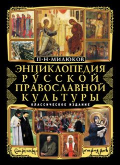 Карл Фельми - Введение в современное православное богословие