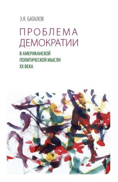 Эдуард Баталов - Русская идея и американская мечта