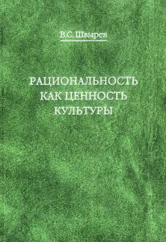 Пиама Гайденко - Научная рациональность и философский разум