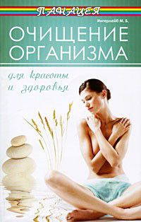 Борис Медведев - Система Норбекова: вид в профиль, или При попытке жить наличие разума приветствуется