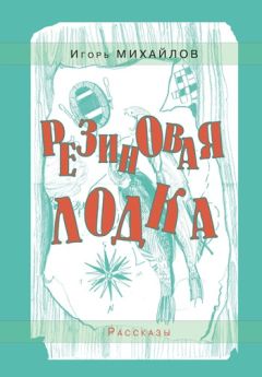 Игорь Леванов - Верну Богу его жену Ашеру. Книга вторая