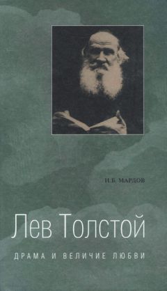 Протоиерей Георгий Ореханов - В. Г. Чертков в жизни Л. Н. Толстого
