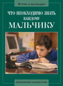  Литагент «Данилов монастырь» - Что необходимо знать каждой девочке