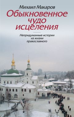  Сборник статей - Иерусалимский православный семинар. Cборник докладов. 2008–2009