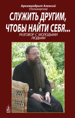 Юлия Варенцова - Люди неба. Как они стали монахами