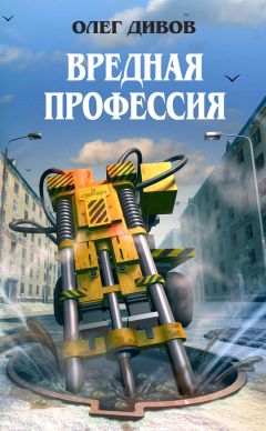 Олег Дивов - Отчет об испытаниях ПП «Жыдобой» конструкции ДРСУ-105