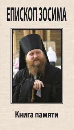 Епископ Евдоким (Мещерский) - Святые минуты. Примеры благочестия и добродетели, извлеченные из житий святых