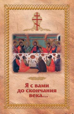 Николай Посадский - Житие и страдание священномученика Киприана и мученицы Иустины