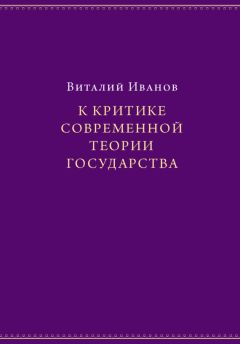 Р. Соколова - Современные проблемы Российского государства. Философские очерки