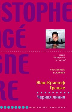 Жан-Кристоф Гранже - Обещания богов