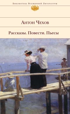 Антон Чехов - Новогодние великомученики