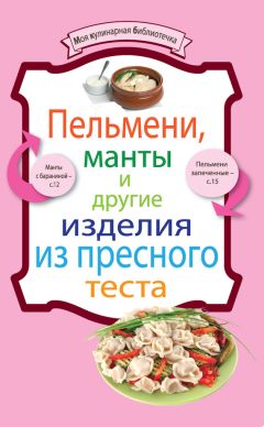 Наталия Попович - Домашнее тесто. 500 рецептов. Печем и жарим из дрожжевого, заварного, сдобного, слоеного, песочного, пряничного теста