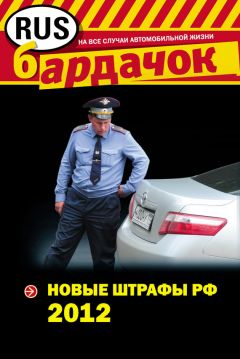 Оксана Усольцева - Новые штрафы 2012