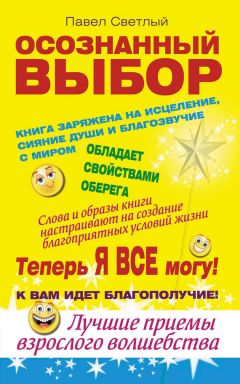 Вячеслав Меньщиков - Много мыслей – много путей! Я то, что Я делаю, создаю и как мыслю!