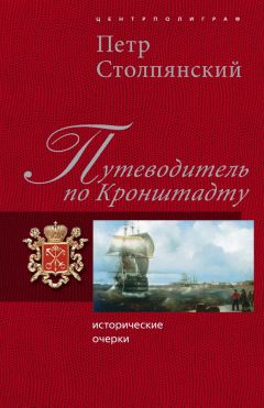 Алексей Ерофеев - Путеводитель по улицам и истории Петербурга. Все достопримечательности в шаговой доступности от станций метро