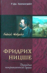 Лев Регельсон - Трагедия Русской церкви. 1917–1953 гг.