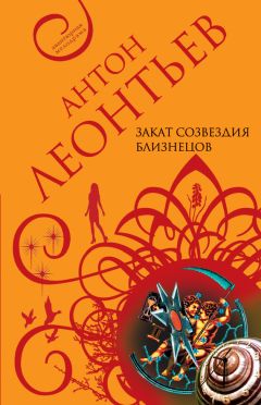 Антон Леонтьев - Крылатый сфинкс, печальный цербер