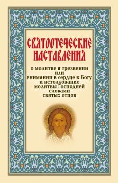 Владимир Зоберн - Пришествие антихриста: Православное учение