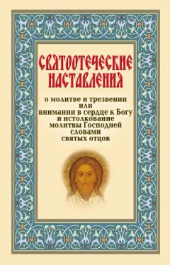 Варсонофий Преподобный - О молитве Иисусовой