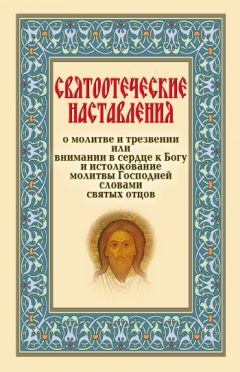 Преподобный Нил Сорский - О мысленной в нас брани