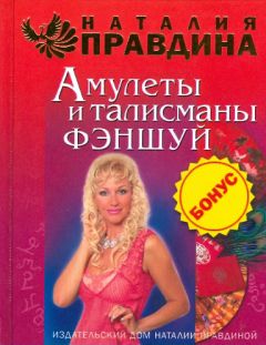 Наталия Правдина - Календарь фэншуй 2011