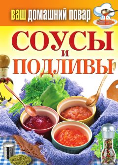 Галина Кизима - Маринады, соленья, закуски. Лучшие рецепты для застолья из вашего урожая