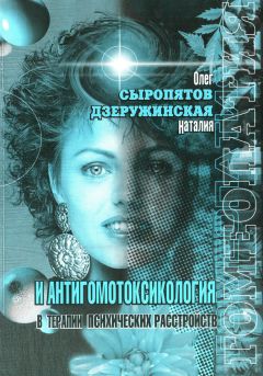 Георгий Колоколов - Энциклопедия клинической психиатрии