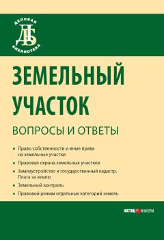 Денис Бондаренко - Земельный участок: вопросы и ответы