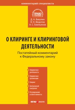 Дмитрий Кандауров - Комментарий к Федеральному закону «О навигационной деятельности» (постатейный)