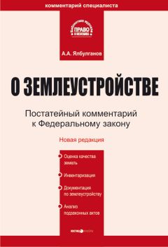  Коллектив авторов - Комментарий к Федеральному закону «О противодействии коррупции» (постатейный)