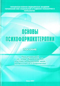 Наталия Дзеружинская - Краткосрочная клиническая психотерапия