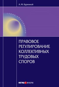  Коллектив авторов - Правовое регулирование межбюджетных отношений в Российской Федерации