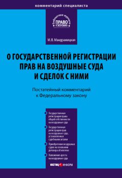 Николай Сенников - Постатейный комментарий к Федеральному закону «О профессиональных союзах, их правах и гарантиях деятельности»