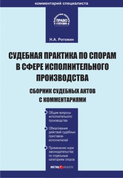 Андрей Гринкевич - Доменные споры. Судебная практика в России