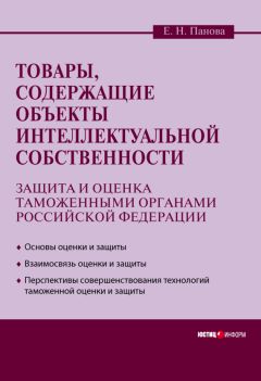 Владимир Мантусов - Особенности рынка интеллектуальной собственности России в контексте участия в ВТО. Монография